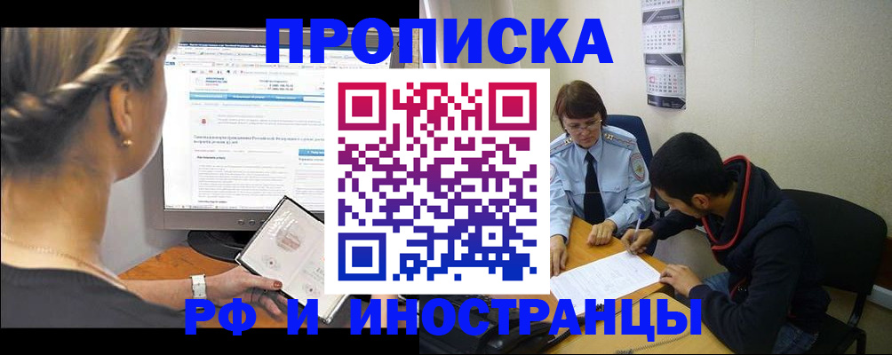 прописка в Сургуте