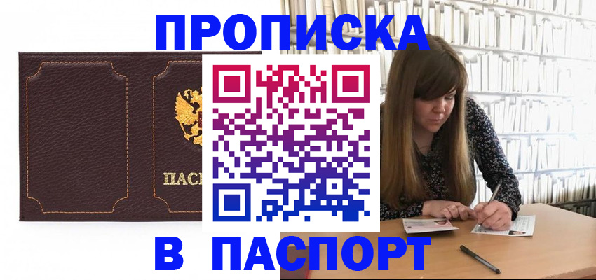 прописка для военкомата в Сургуте